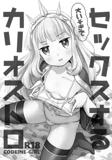 [Dobato] Ooisogi de Sex Suru Cagliostro Fhentai.net - Page 3