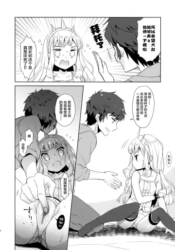 [Dobato] Ooisogi de Sex Suru Cagliostro Fhentai.net - Page 8