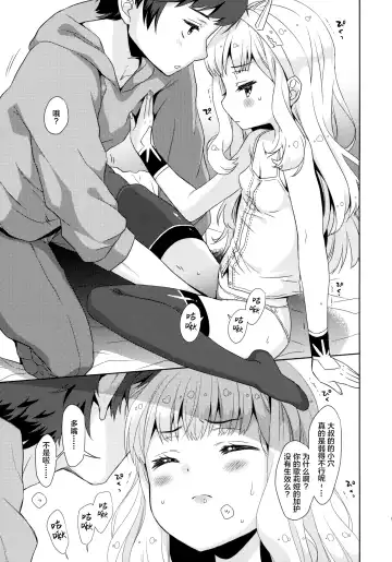 [Dobato] Ooisogi de Sex Suru Cagliostro Fhentai.net - Page 9