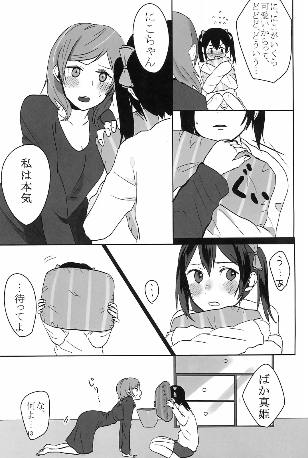 [Sato Shinobu] Aiiro no Dokusenyoku Fhentai - Page 15