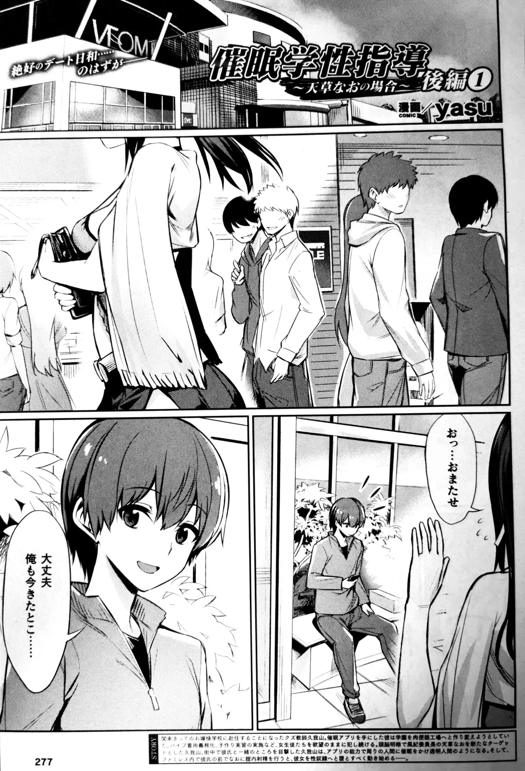 [Yasu] Saimin Gakusei Shidou ~Amagusa Nao no Baai~ Kouhen 1 Fhentai.net - Page 1