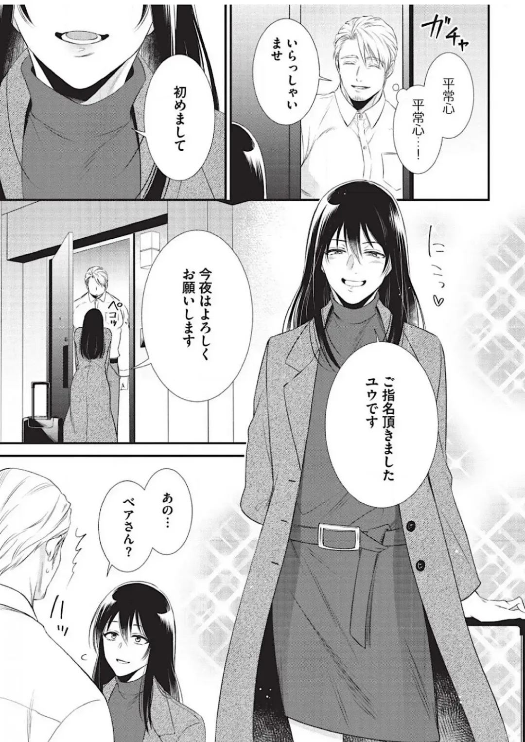 [Aion Kiu] Ijimete Kudasai Omega-sama 1-wa Fhentai - Page 15