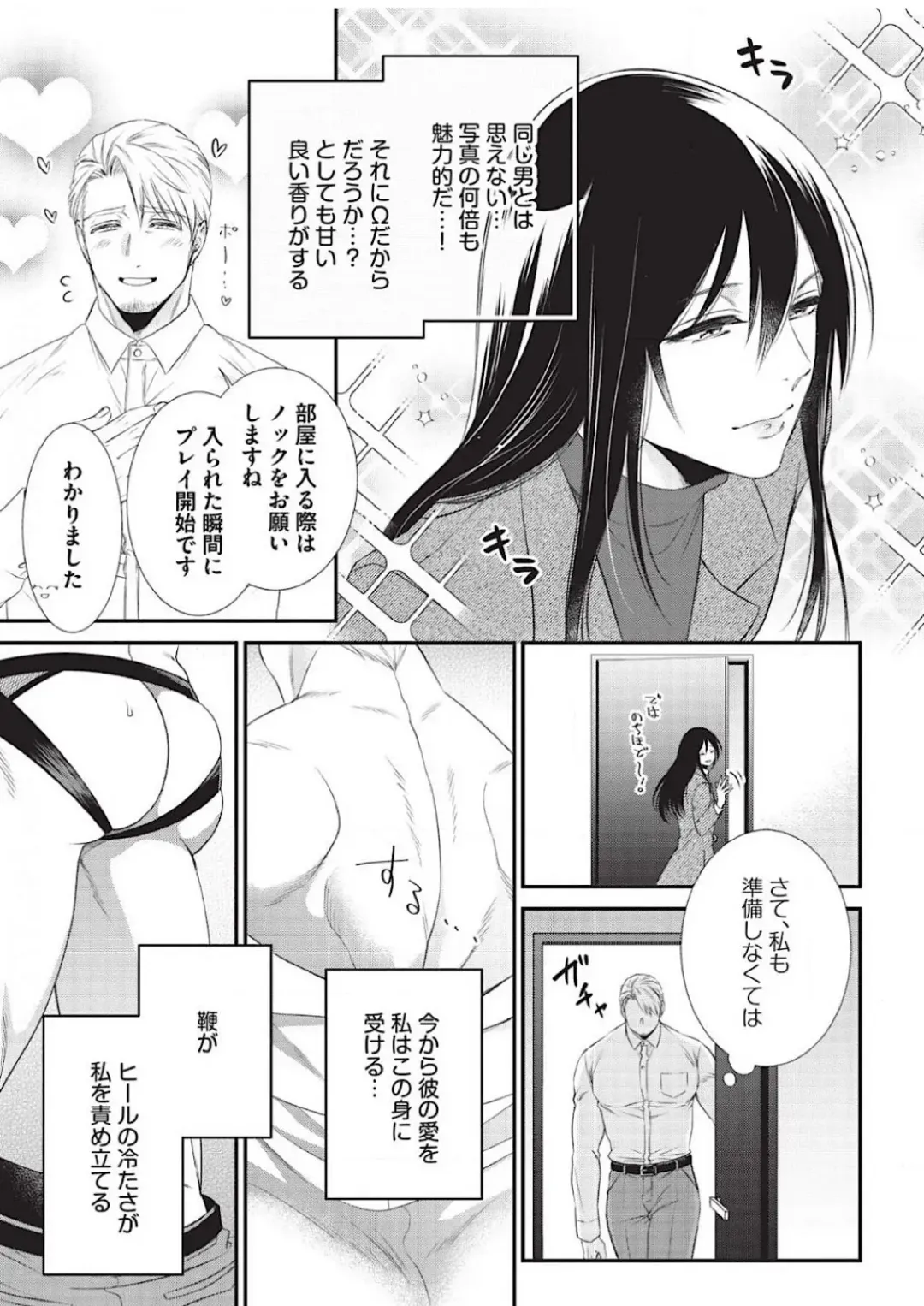 [Aion Kiu] Ijimete Kudasai Omega-sama 1-wa Fhentai - Page 17