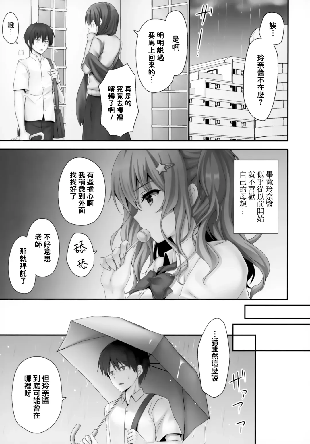 [Kino] Iede Shoujo Sensei Yasashii na…SEX Shiyo? ~Shojo Gal wa Semetagari~ Fhentai - Page 5