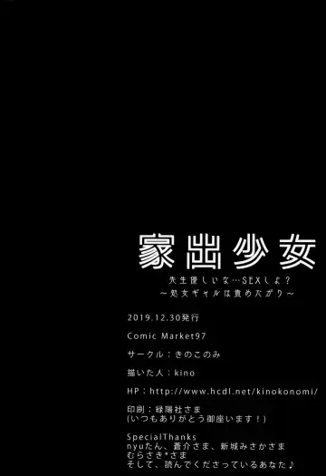 [Kino] Iede Shoujo Sensei Yasashii na…SEX Shiyo? ~Shojo Gal wa Semetagari~ Fhentai - Page 21