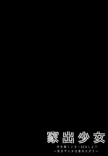 [Kino] Iede Shoujo Sensei Yasashii na…SEX Shiyo? ~Shojo Gal wa Semetagari~ Fhentai - Page 4