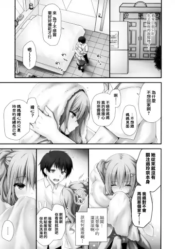 [Kino] Iede Shoujo Sensei Yasashii na…SEX Shiyo? ~Shojo Gal wa Semetagari~ Fhentai - Page 7