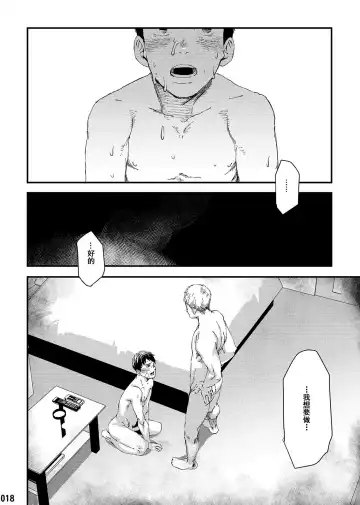 [Tsukumo Gou] Kakera no Katachi | 碎片的形状 Fhentai - Page 18