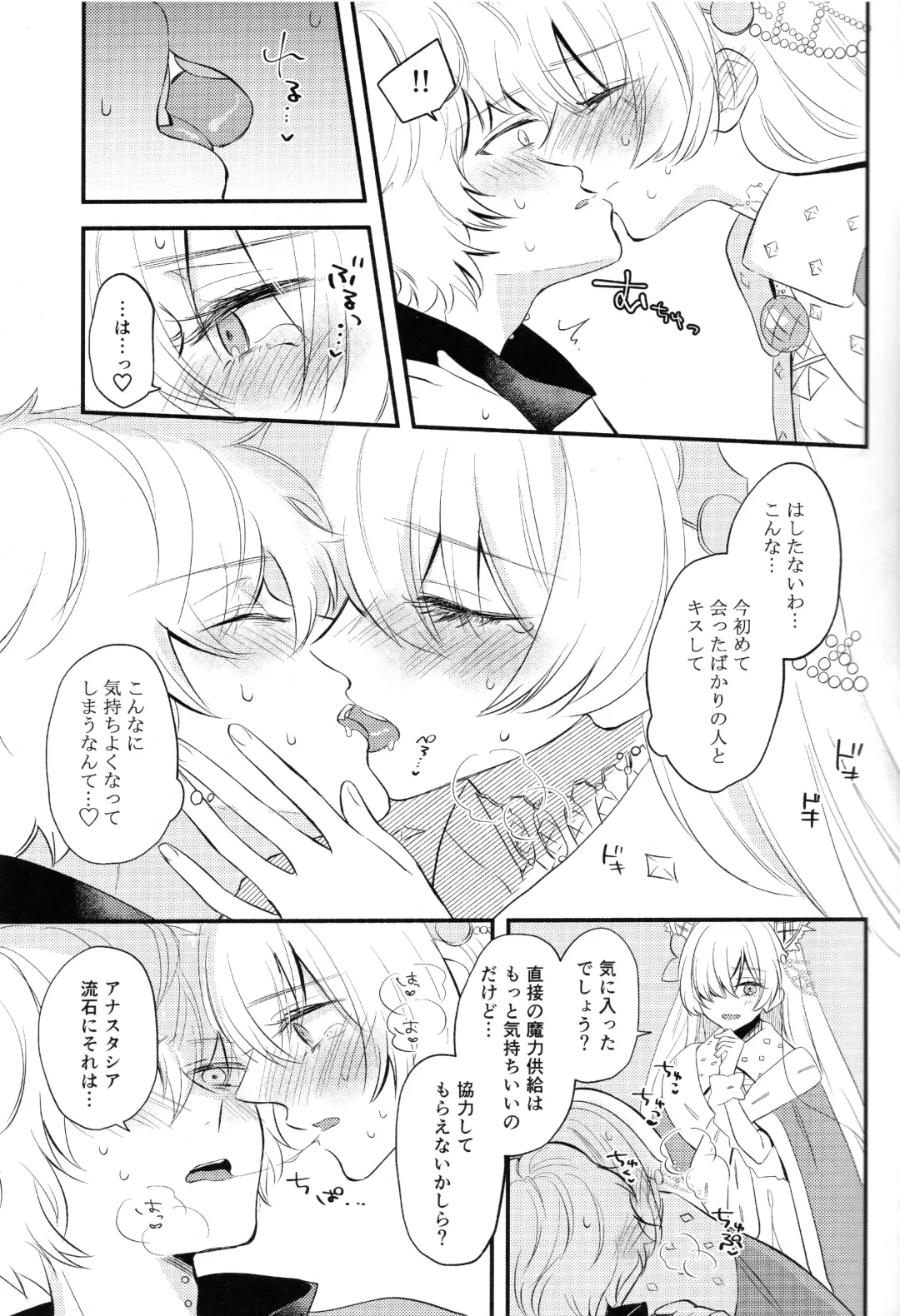 [Haruhara Tamaki] Lostbelt Anastasia to Rekishi Anastasia ga Shadow Border de Kadoc to Maryoku Kyoukyuu suru Hanashi Fhentai - Page 11