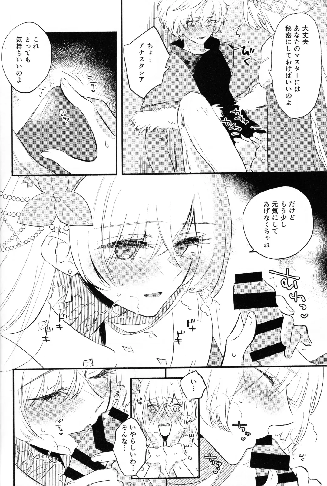 [Haruhara Tamaki] Lostbelt Anastasia to Rekishi Anastasia ga Shadow Border de Kadoc to Maryoku Kyoukyuu suru Hanashi Fhentai - Page 12