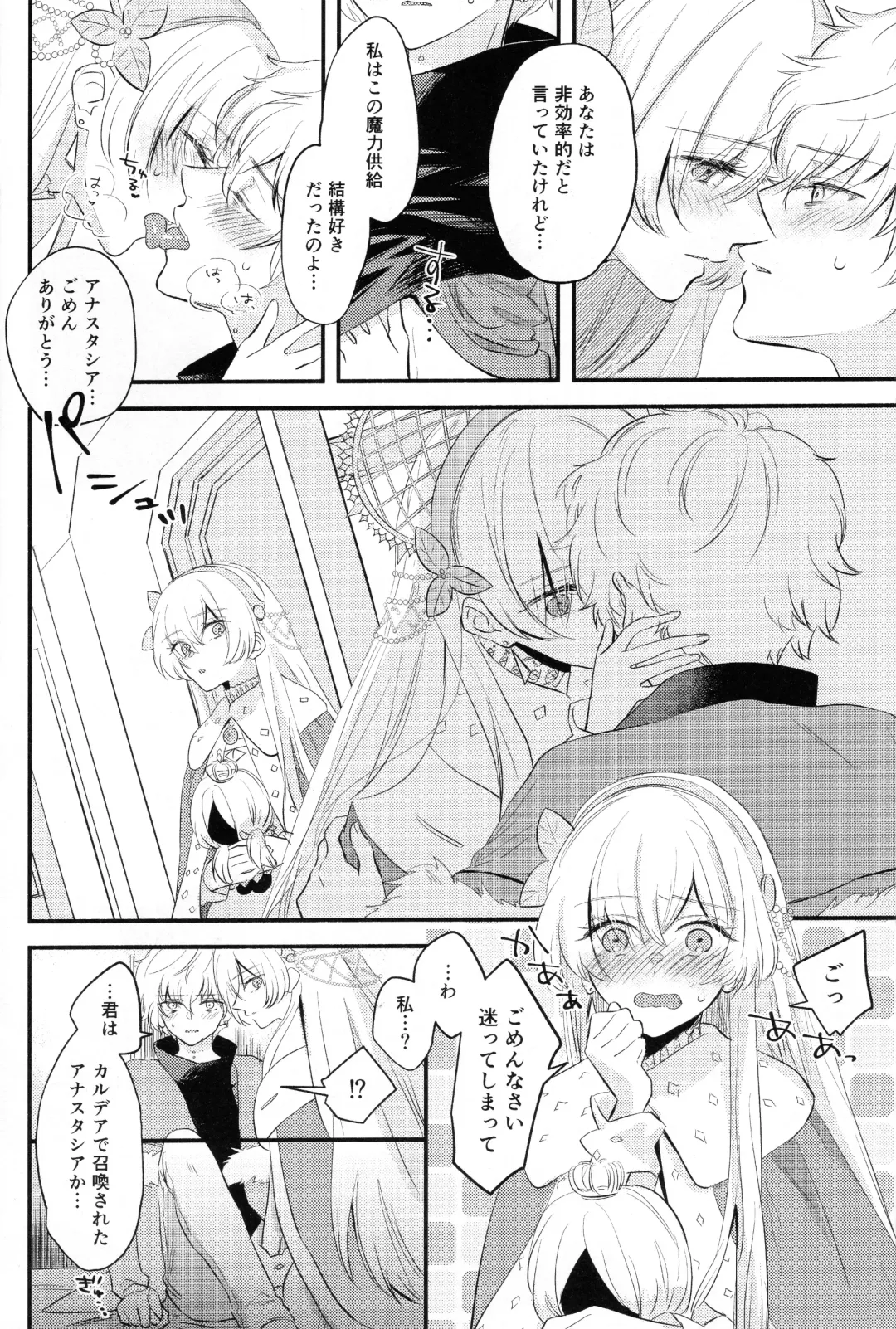 [Haruhara Tamaki] Lostbelt Anastasia to Rekishi Anastasia ga Shadow Border de Kadoc to Maryoku Kyoukyuu suru Hanashi Fhentai - Page 7