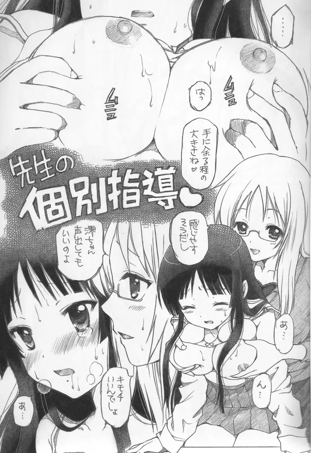 [Yuzupon] Mio no Zettai Manzoku Fhentai - Page 2