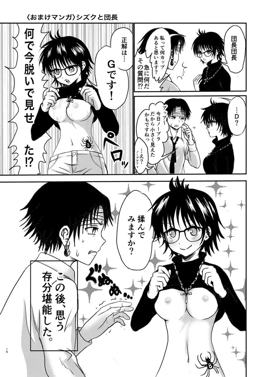 [Aida Kanna] Alluka no Onegai Fhentai - Page 17