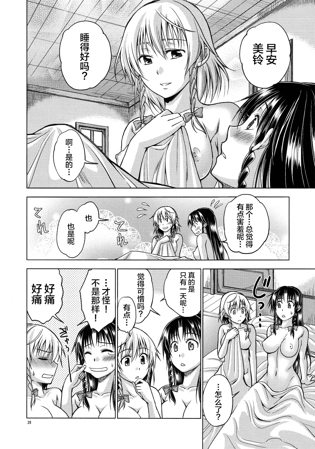 [Asou Shin] LOVE OR LUST Fhentai.net - Page 29