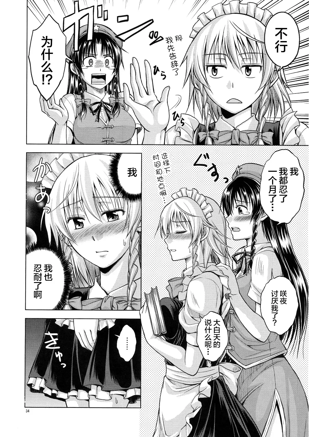 [Asou Shin] LOVE OR LUST Fhentai.net - Page 35