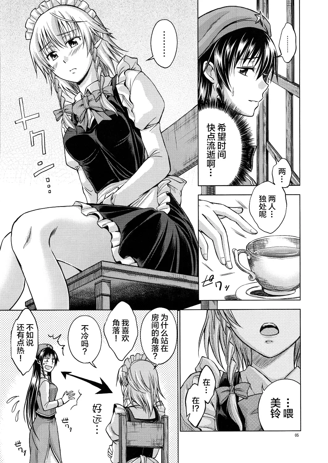 [Asou Shin] LOVE OR LUST Fhentai.net - Page 6