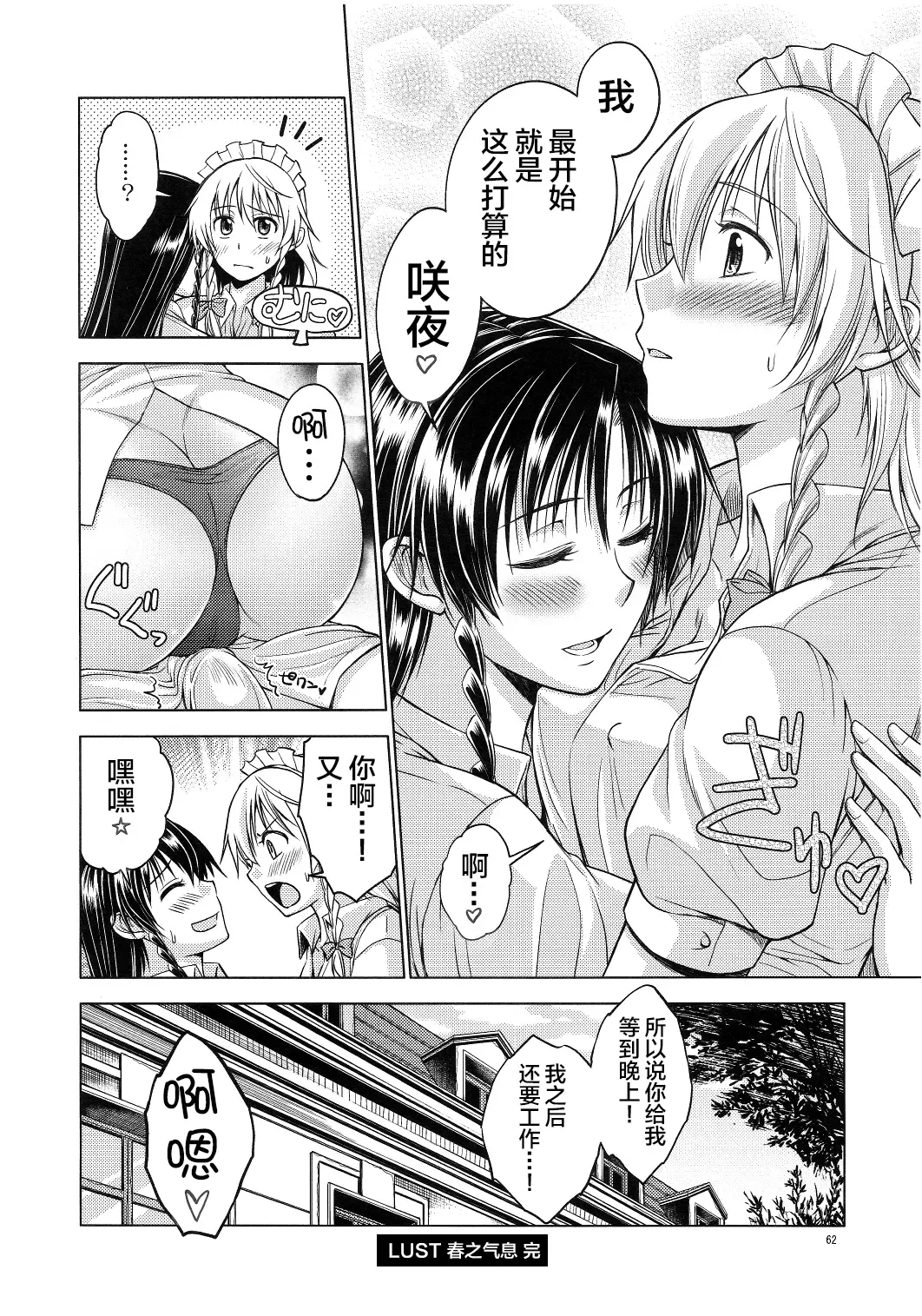 [Asou Shin] LOVE OR LUST Fhentai.net - Page 63