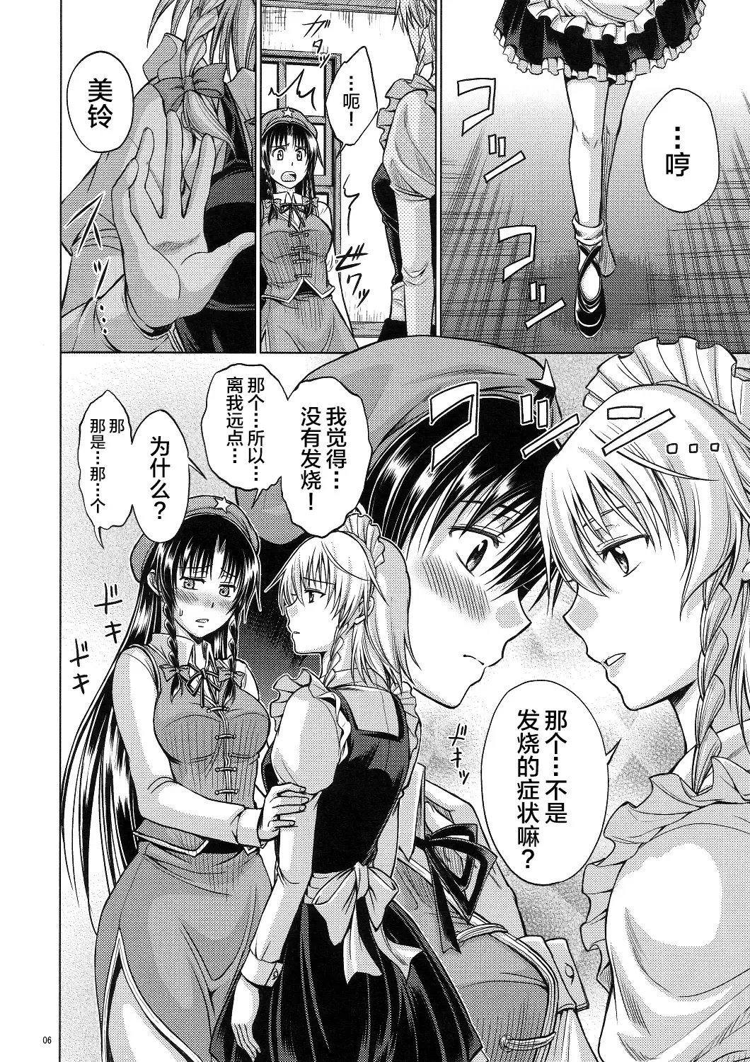 [Asou Shin] LOVE OR LUST Fhentai.net - Page 7