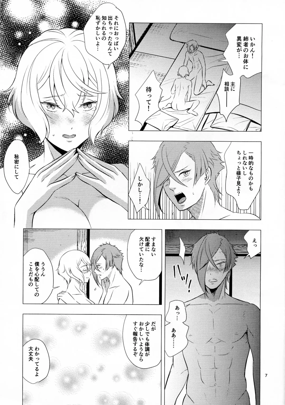 [Kohri] Hiza to Boin Fhentai.net - Page 8