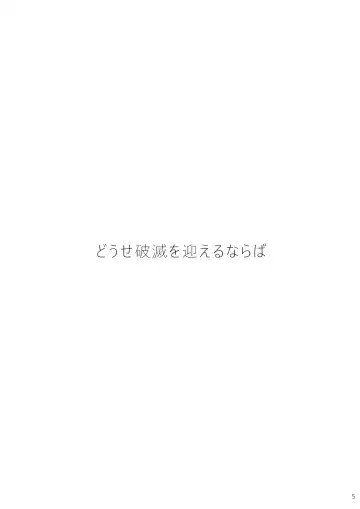 [Kawabata] Douse Hametsu o Mukaerunaraba Fhentai - Page 5