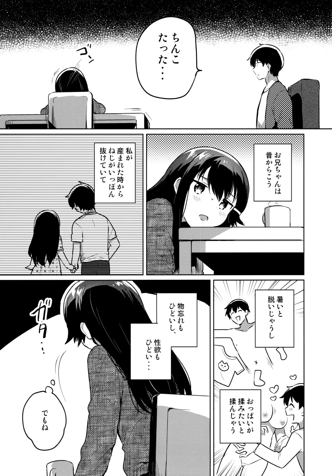 [Ichihaya - Okada] Onii-chan wa Baka - Brother is stupid Fhentai.net - Page 6