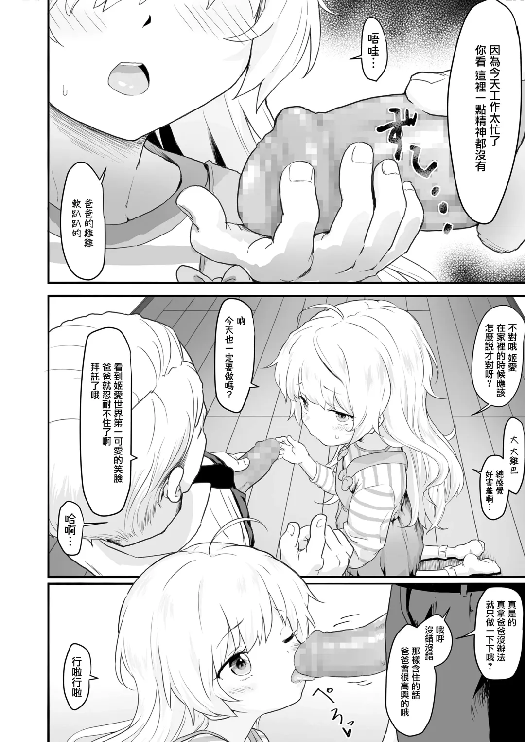 [Healthyman] "Watashi no Otou-san" Fhentai - Page 3