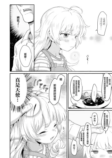 [Healthyman] "Watashi no Otou-san" Fhentai.net - Page 7