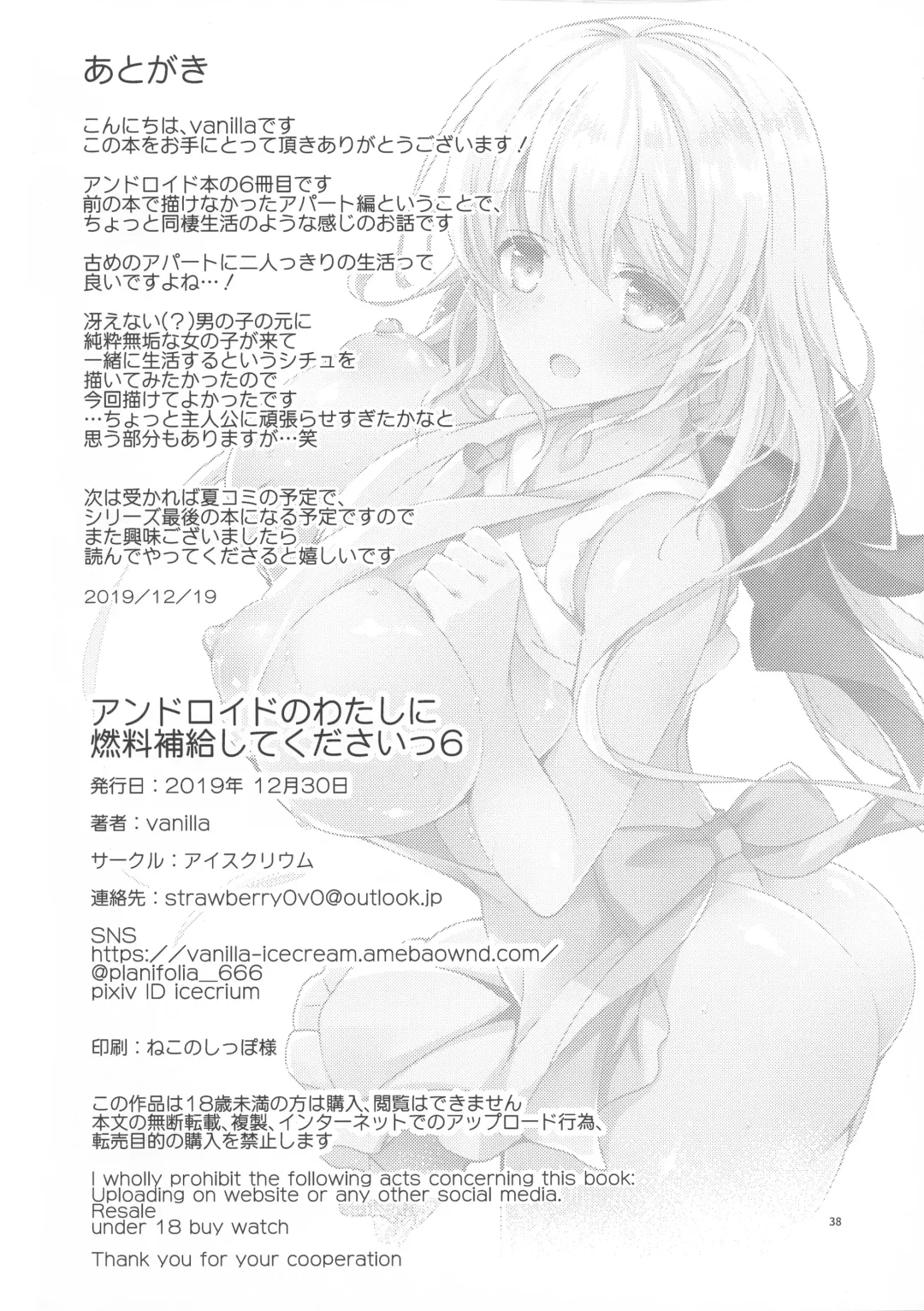 [Vanilla] Android no Watashi ni Nenryou Hokyuu shite Kudasai 6 Fhentai.net - Page 37