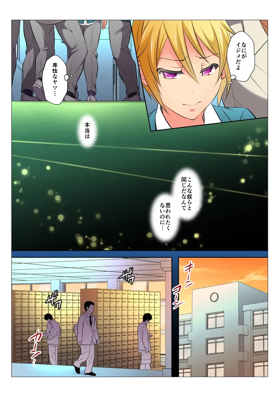 [Chiharu] MobRa BL ~Teikou dekinai Joukyou de Ika Saretsuzukeru Danshi-tachi~ Zenpen Fhentai.net - Page 15