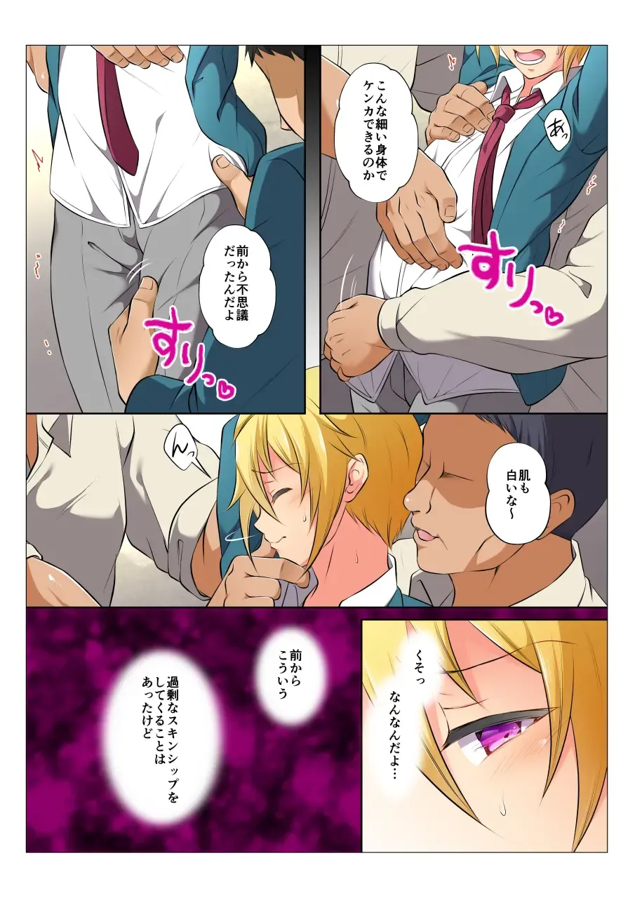 [Chiharu] MobRa BL ~Teikou dekinai Joukyou de Ika Saretsuzukeru Danshi-tachi~ Zenpen Fhentai.net - Page 23