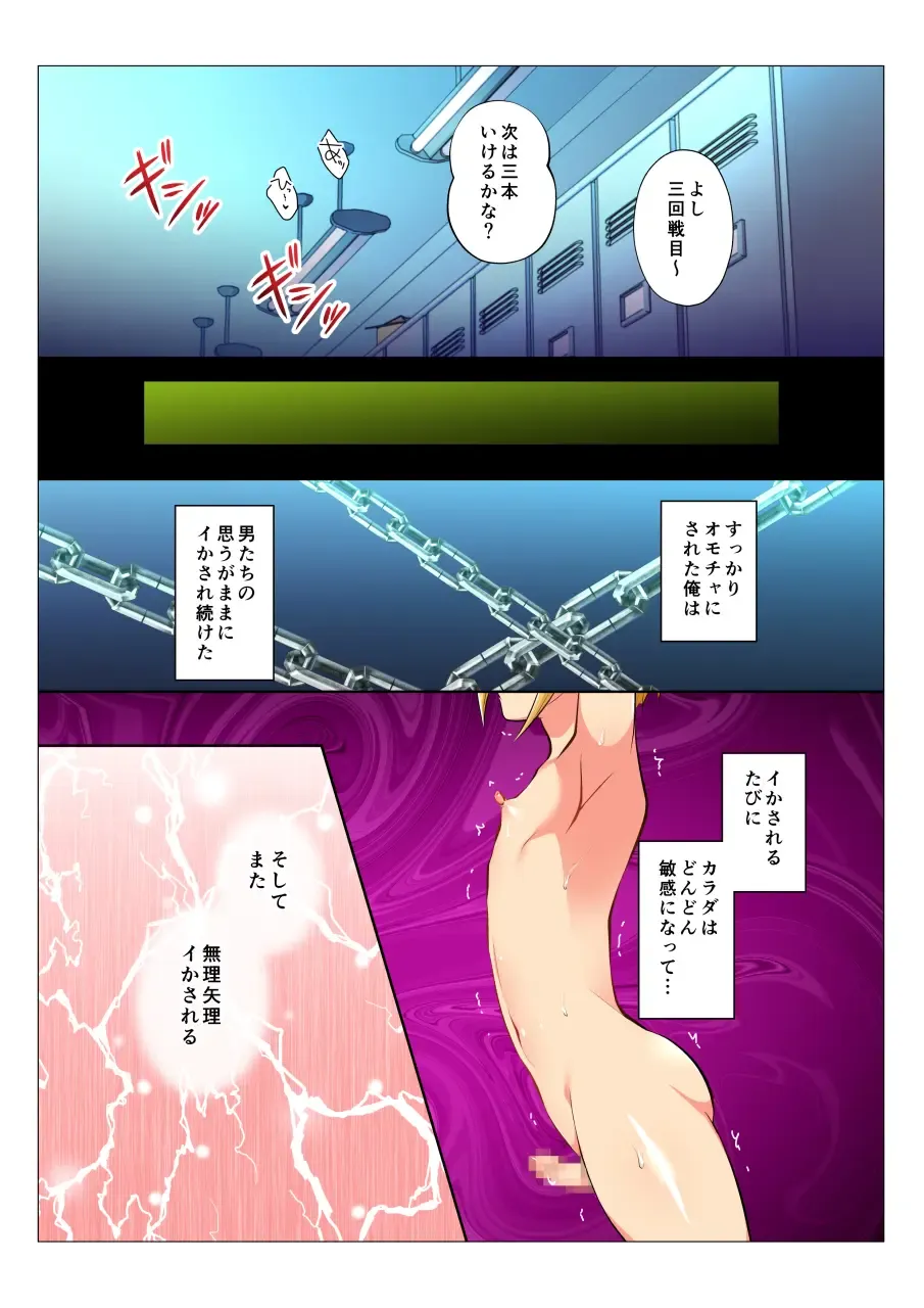 [Chiharu] MobRa BL ~Teikou dekinai Joukyou de Ika Saretsuzukeru Danshi-tachi~ Zenpen Fhentai.net - Page 67