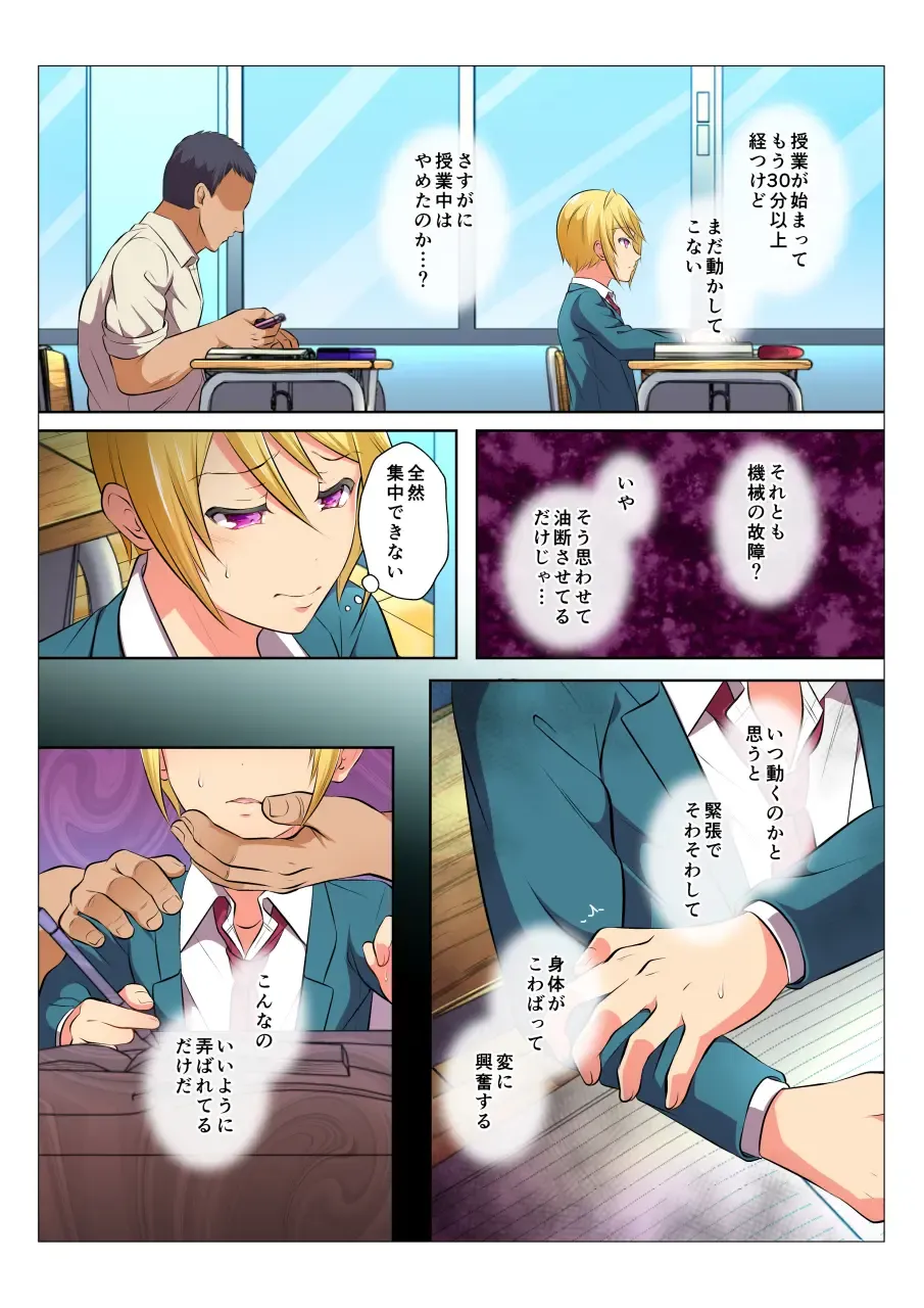 [Chiharu] MobRa BL ~Teikou dekinai Joukyou de Ika Saretsuzukeru Danshi-tachi~ Zenpen Fhentai.net - Page 74