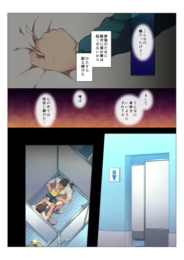 [Chiharu] MobRa BL ~Teikou dekinai Joukyou de Ika Saretsuzukeru Danshi-tachi~ Zenpen Fhentai.net - Page 68