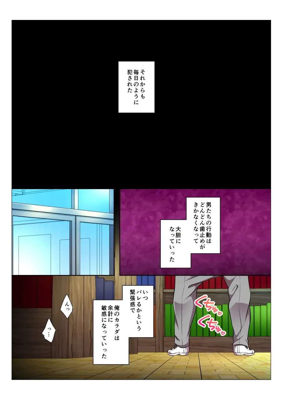 [Chiharu] MobRa BL ~Teikou dekinai Joukyou de Ika Saretsuzukeru Danshi-tachi~ Kouhen Fhentai - Page 26