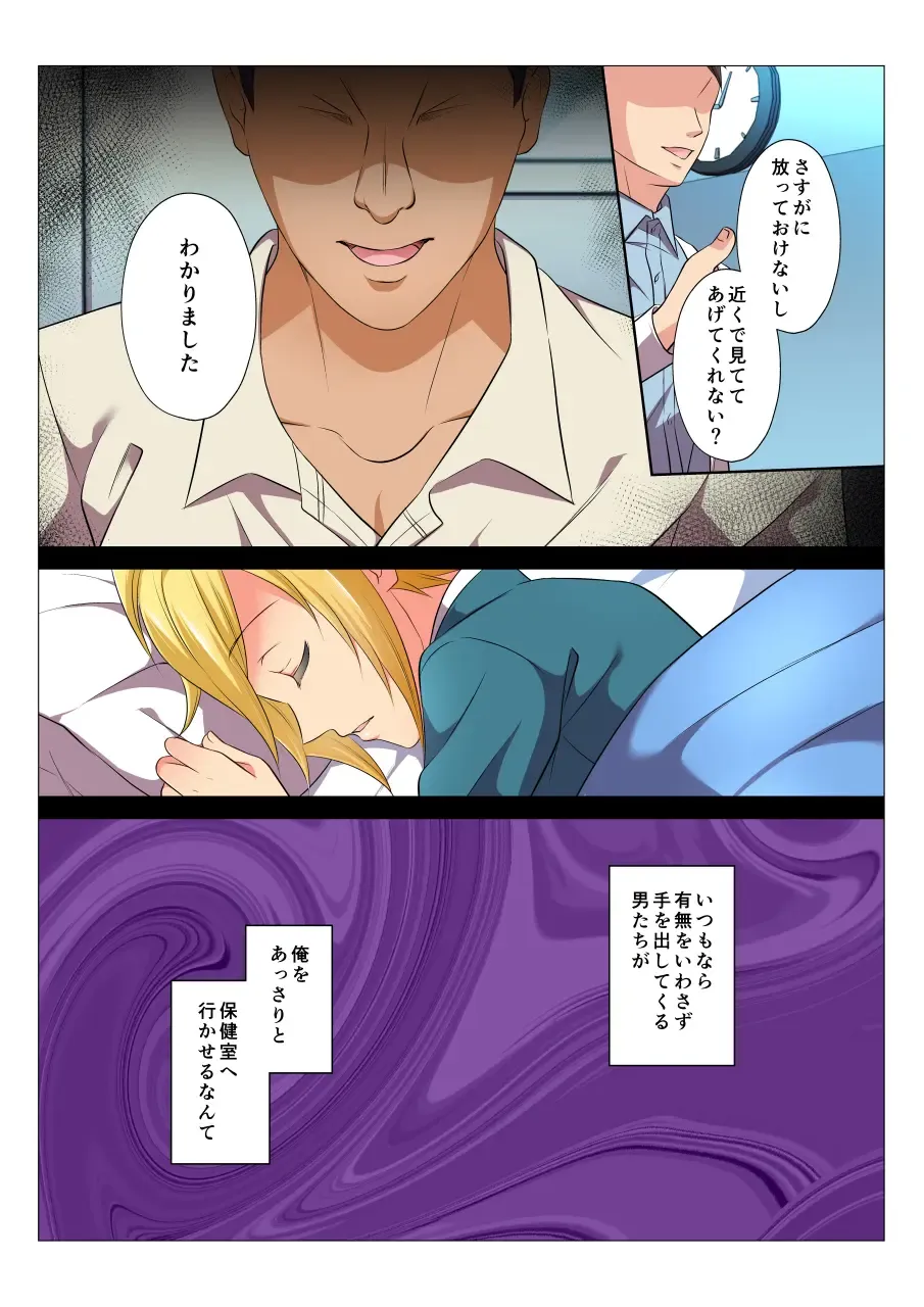 [Chiharu] MobRa BL ~Teikou dekinai Joukyou de Ika Saretsuzukeru Danshi-tachi~ Kouhen Fhentai - Page 50