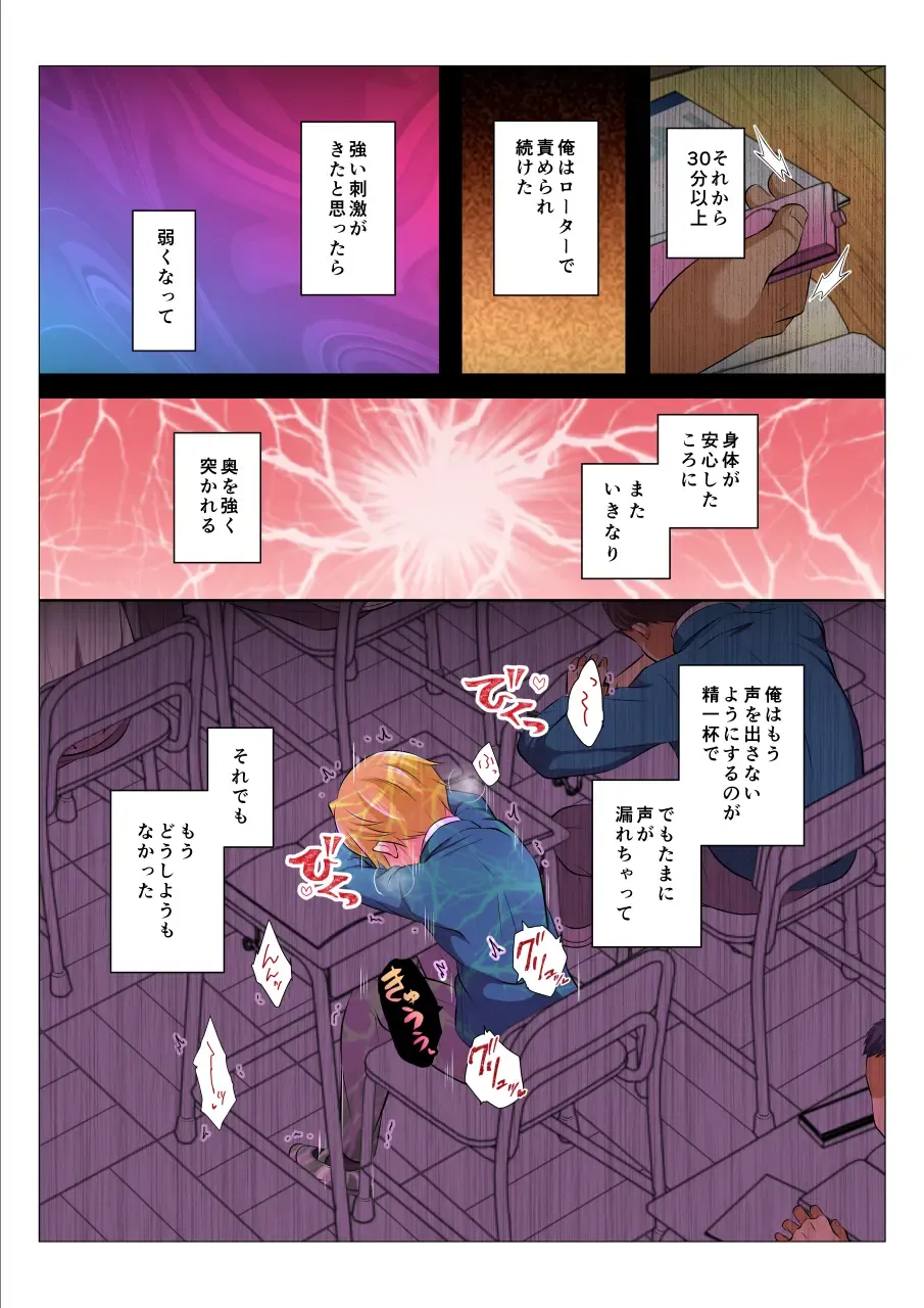 [Chiharu] MobRa BL ~Teikou dekinai Joukyou de Ika Saretsuzukeru Danshi-tachi~ Kouhen Fhentai - Page 6