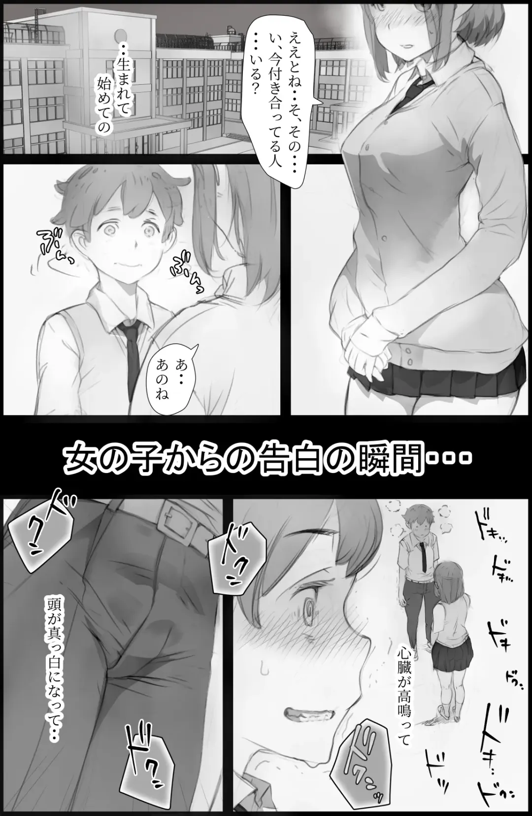 "Suki." to Iwareta dake de Shasei Suru Otoko ~Sore o Mitsuketa Class no Onna-tachi wa~ Fhentai - Page 1