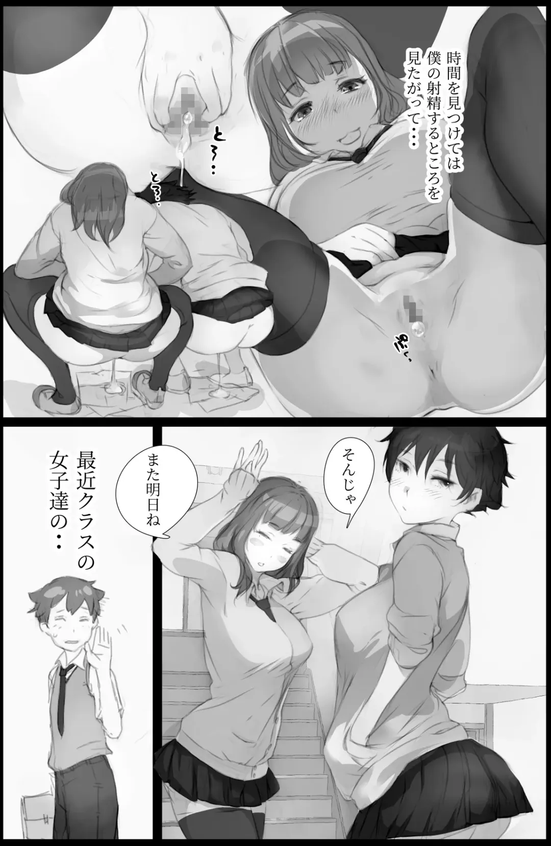 "Suki." to Iwareta dake de Shasei Suru Otoko ~Sore o Mitsuketa Class no Onna-tachi wa~ Fhentai - Page 7