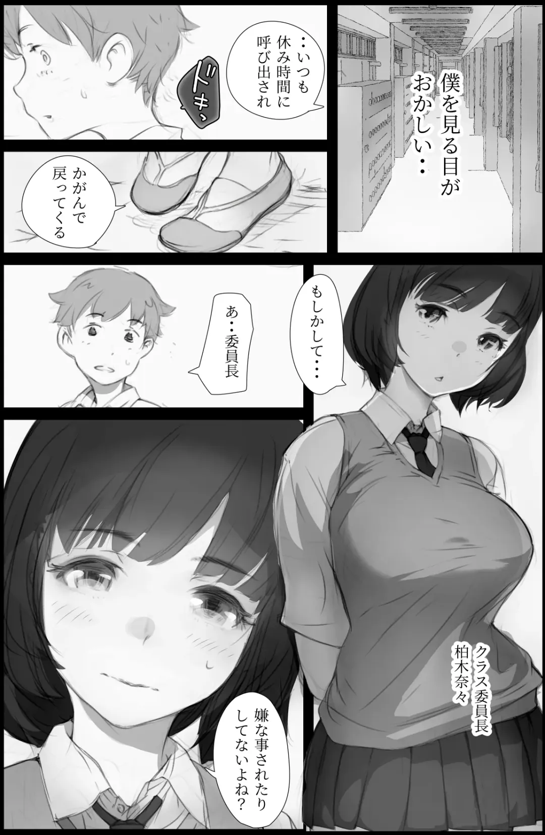"Suki." to Iwareta dake de Shasei Suru Otoko ~Sore o Mitsuketa Class no Onna-tachi wa~ Fhentai - Page 8