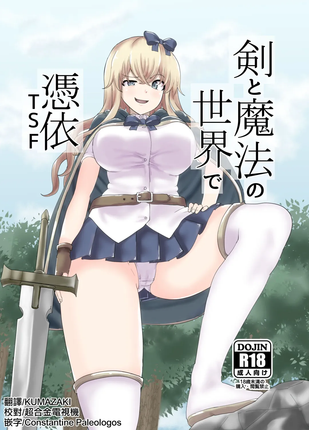 Read [Yuniba] Ken to Mahou no Sekai de Hyoui TSF - Fhentai.net