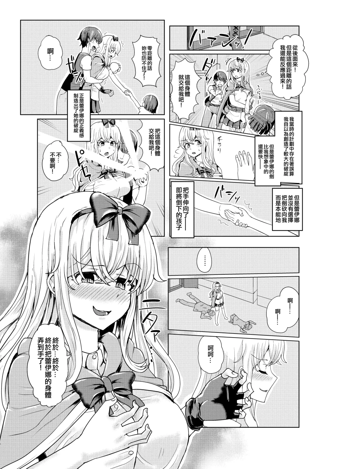 [Yuniba] Ken to Mahou no Sekai de Hyoui TSF Fhentai - Page 17