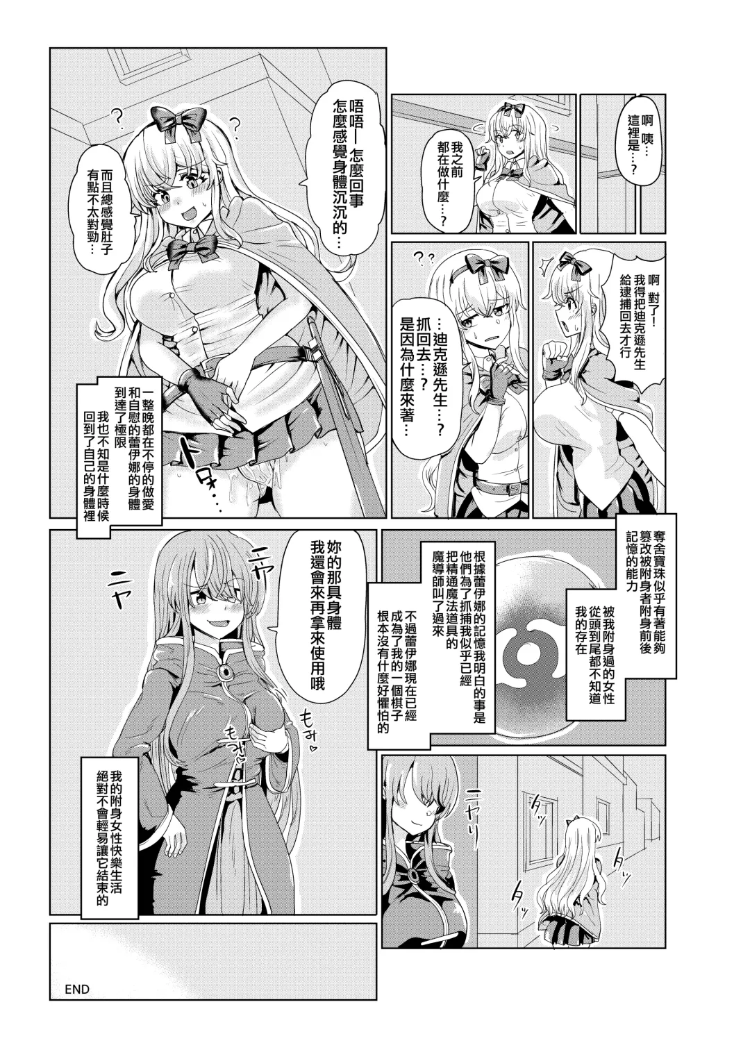 [Yuniba] Ken to Mahou no Sekai de Hyoui TSF Fhentai - Page 25