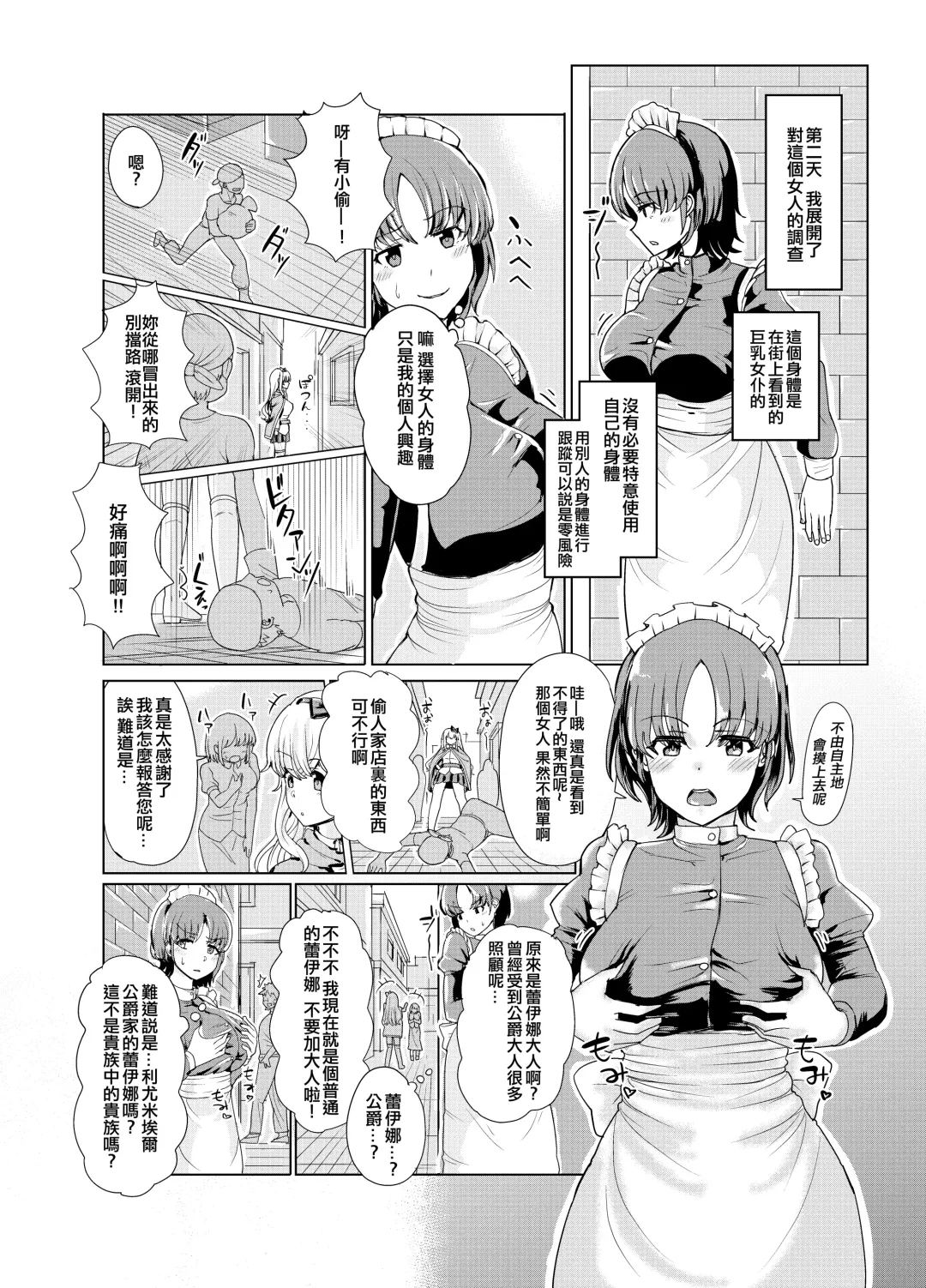 [Yuniba] Ken to Mahou no Sekai de Hyoui TSF Fhentai - Page 8