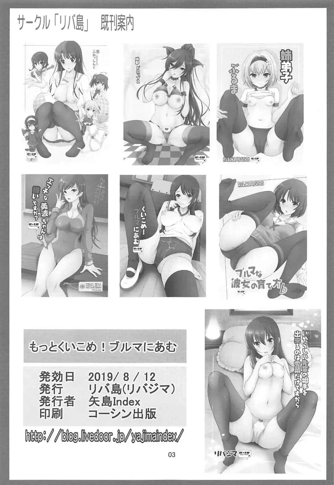 [Yajima Index] Motto Kuikome! Bloomer ni Amu Fhentai - Page 2