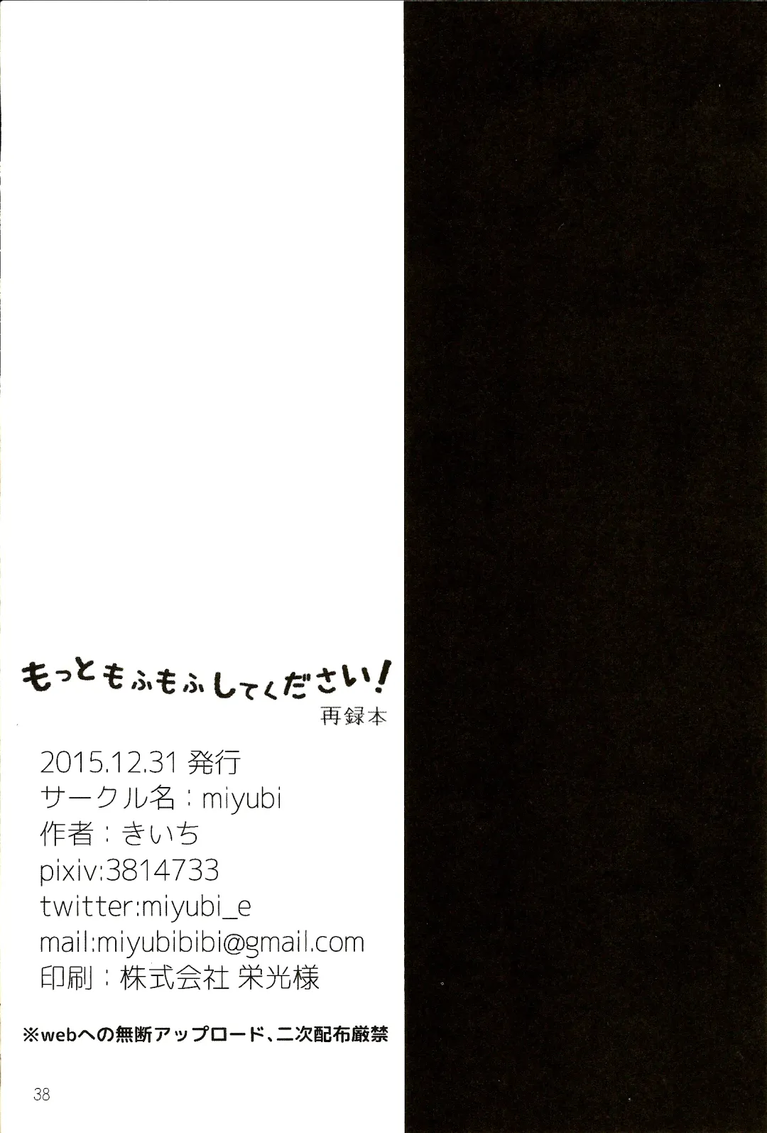 [Kiichi] Motto Mofumofu Shite Kudasai! Fhentai - Page 37