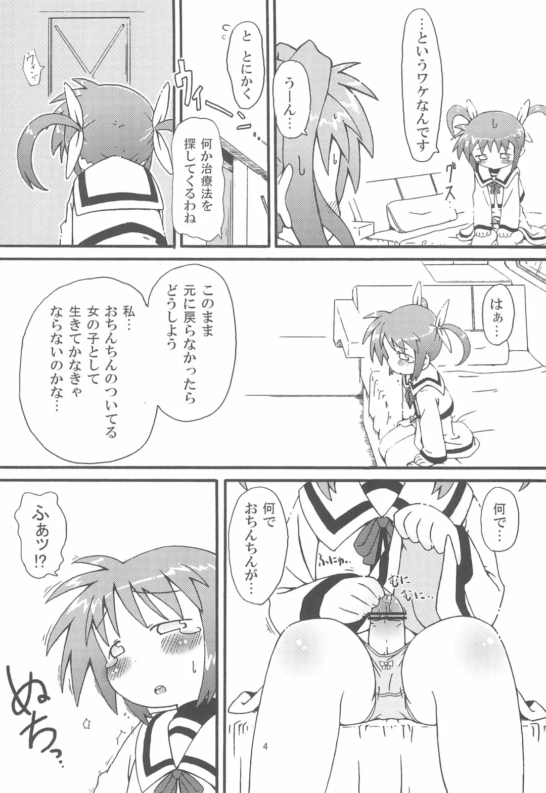 [Kaishundou] Himitsu no Nanoha Fhentai - Page 6