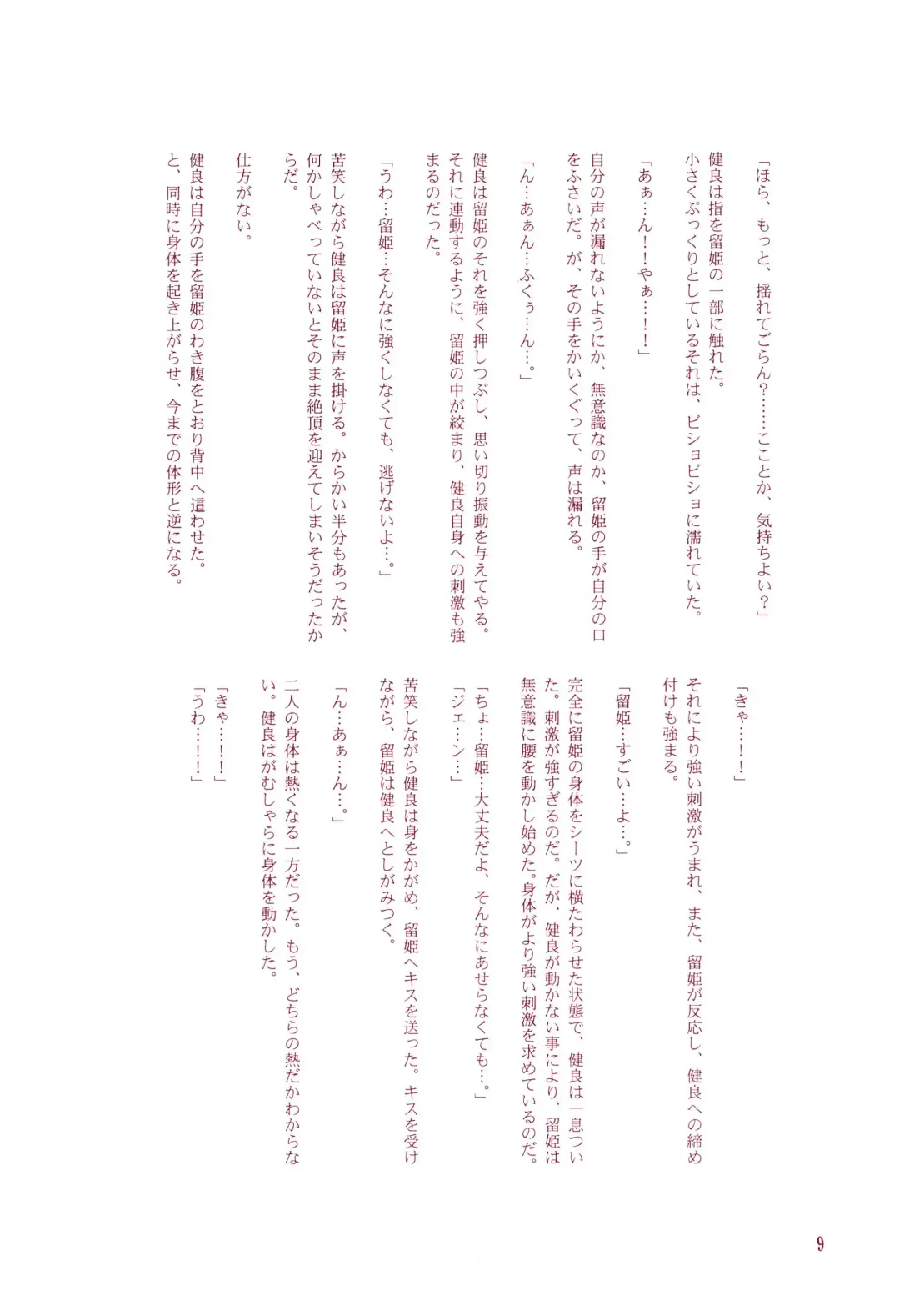 [Ryo - U-ko] Chou Mousou Plugin H Fhentai - Page 11