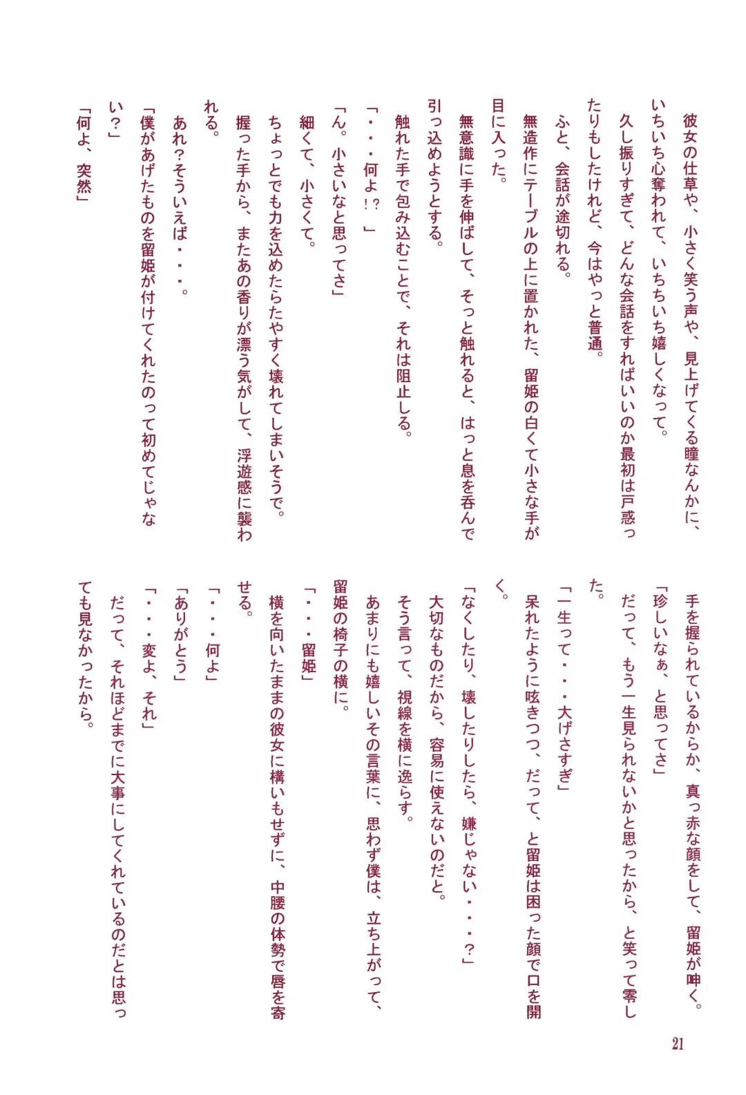 [Ryo - U-ko] Chou Mousou Plugin H Fhentai - Page 23