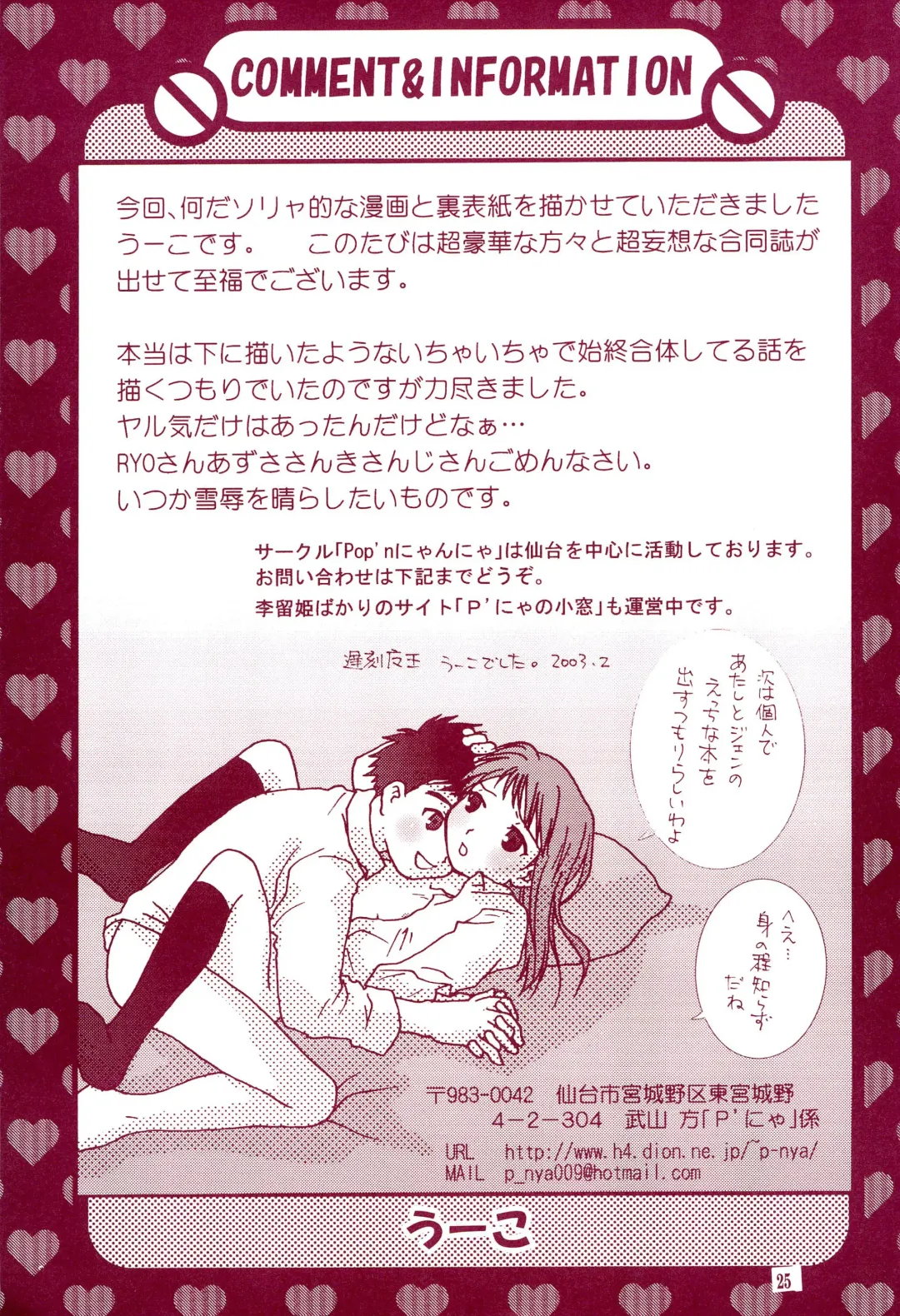 [Ryo - U-ko] Chou Mousou Plugin H Fhentai - Page 27