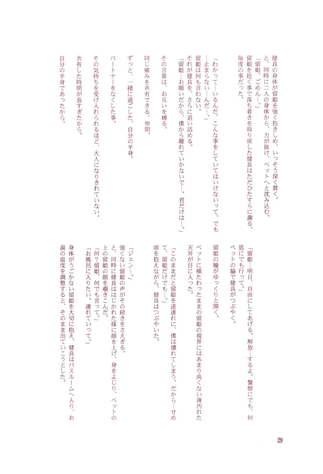 [Ryo - U-ko] Chou Mousou Plugin H Fhentai - Page 31